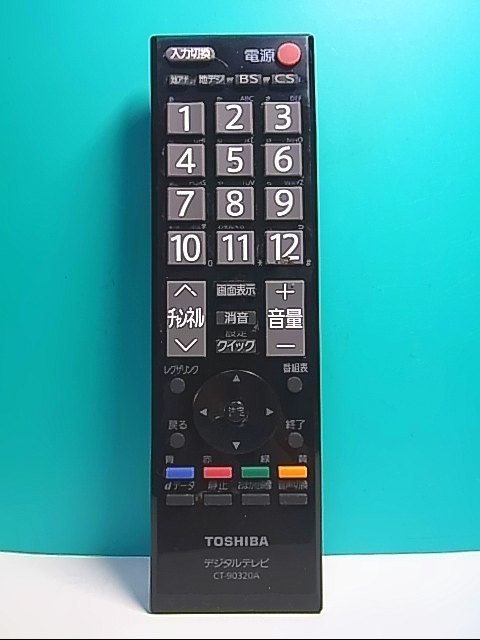 S133-805★東芝 TOSHIBA★デジタルテレビリモコン★CT-90320A★即日発送！保証付！即決！_画像1