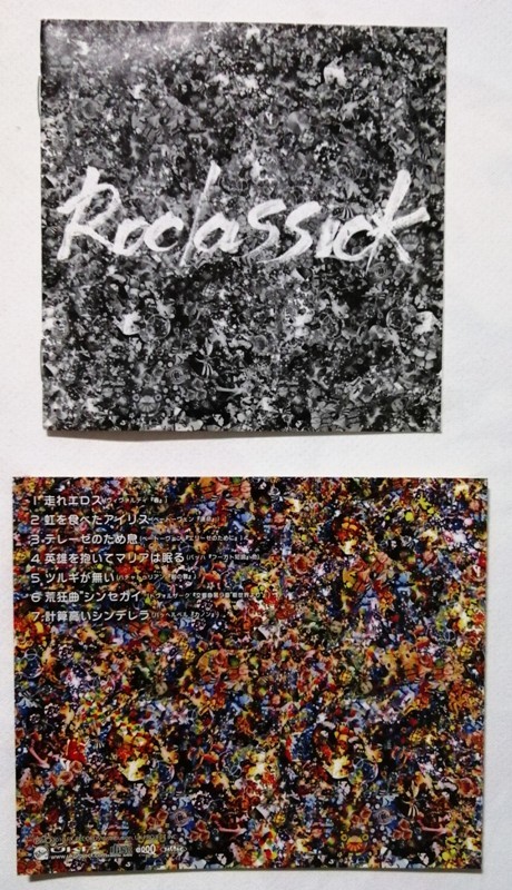 中古CD BIGMAMA 『 Roclassick 』品番：RX-038（美品）_画像2