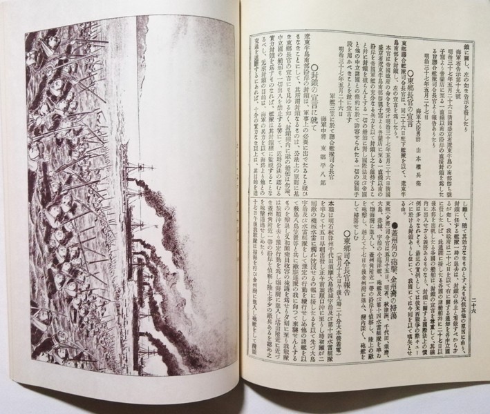 古書 　『 風俗画報 第290号 臨時増刊 征露図会 第七編 』明治37年 復刻版 / 東陽堂発行_画像4