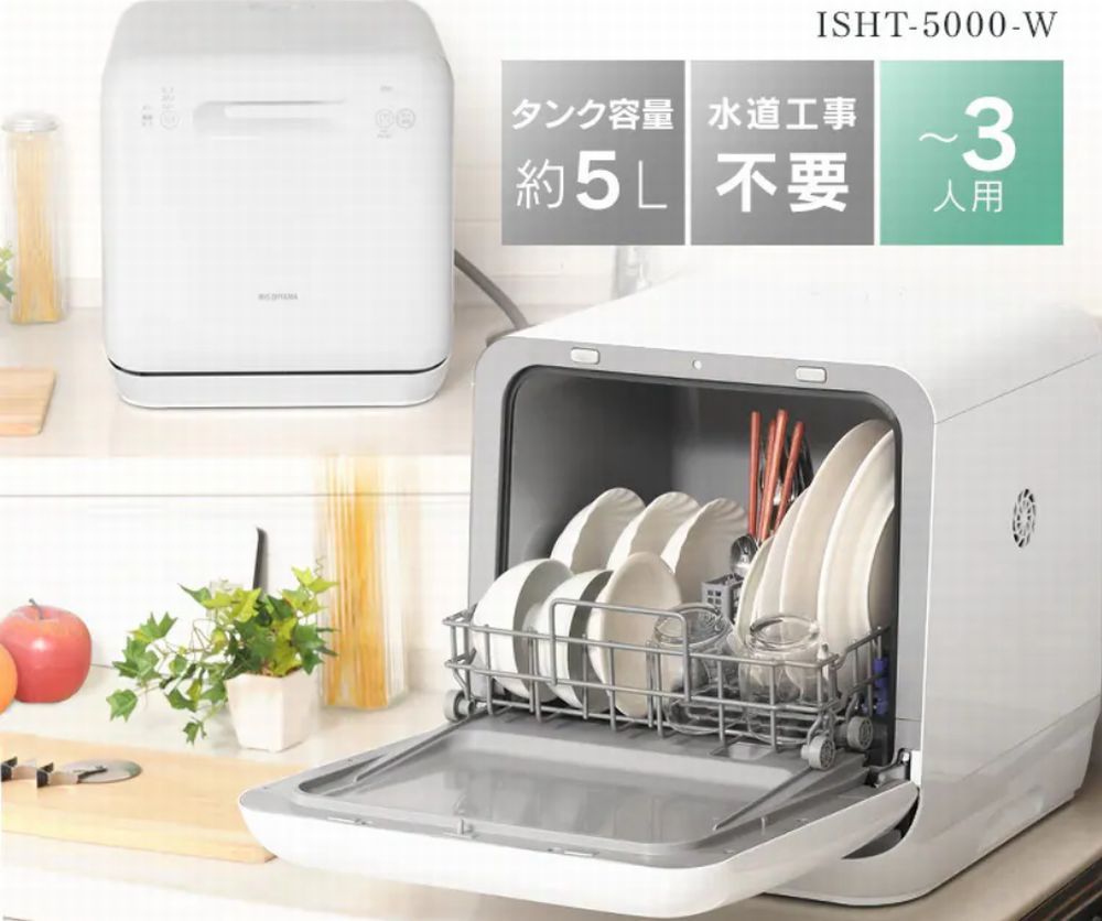 超格安一点 ☆アイリスオーヤマ 庫内LED照明付き食洗機 食器洗い乾燥機