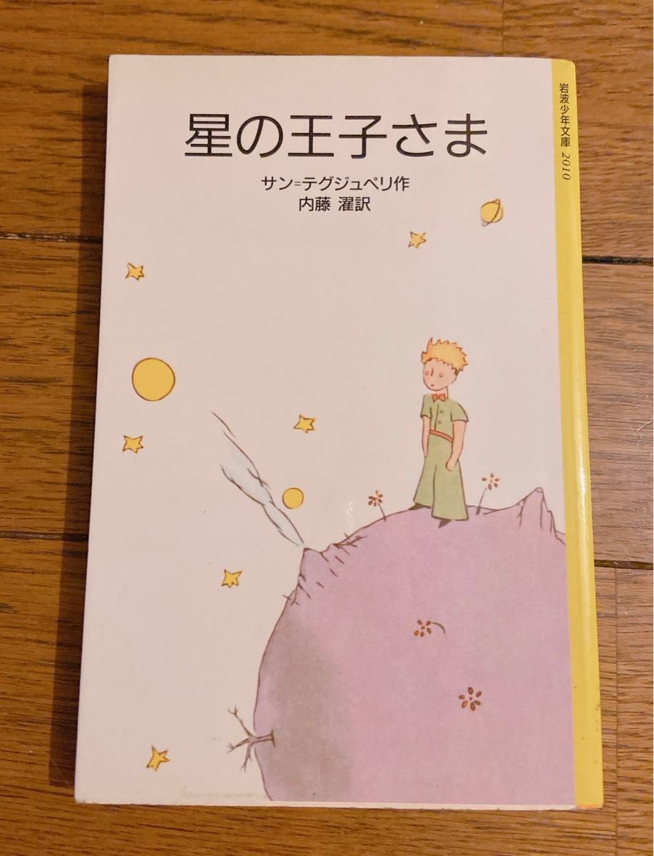 星の王子さま 文庫 洋書 葉書セット激レア！