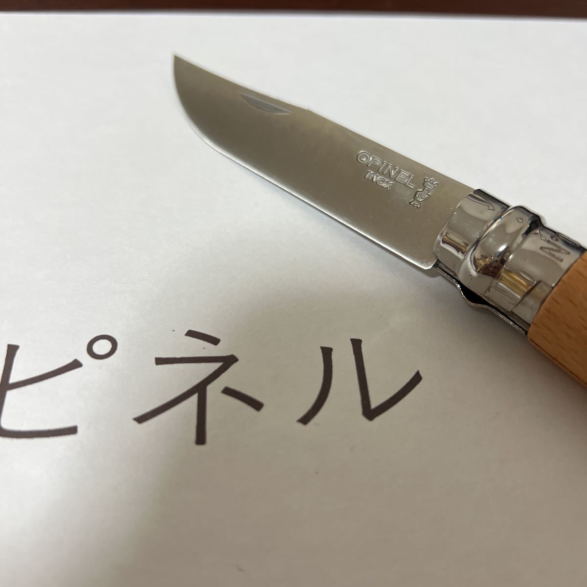 オピネル　opinel 並行輸入　ステンレス　　No8_画像3