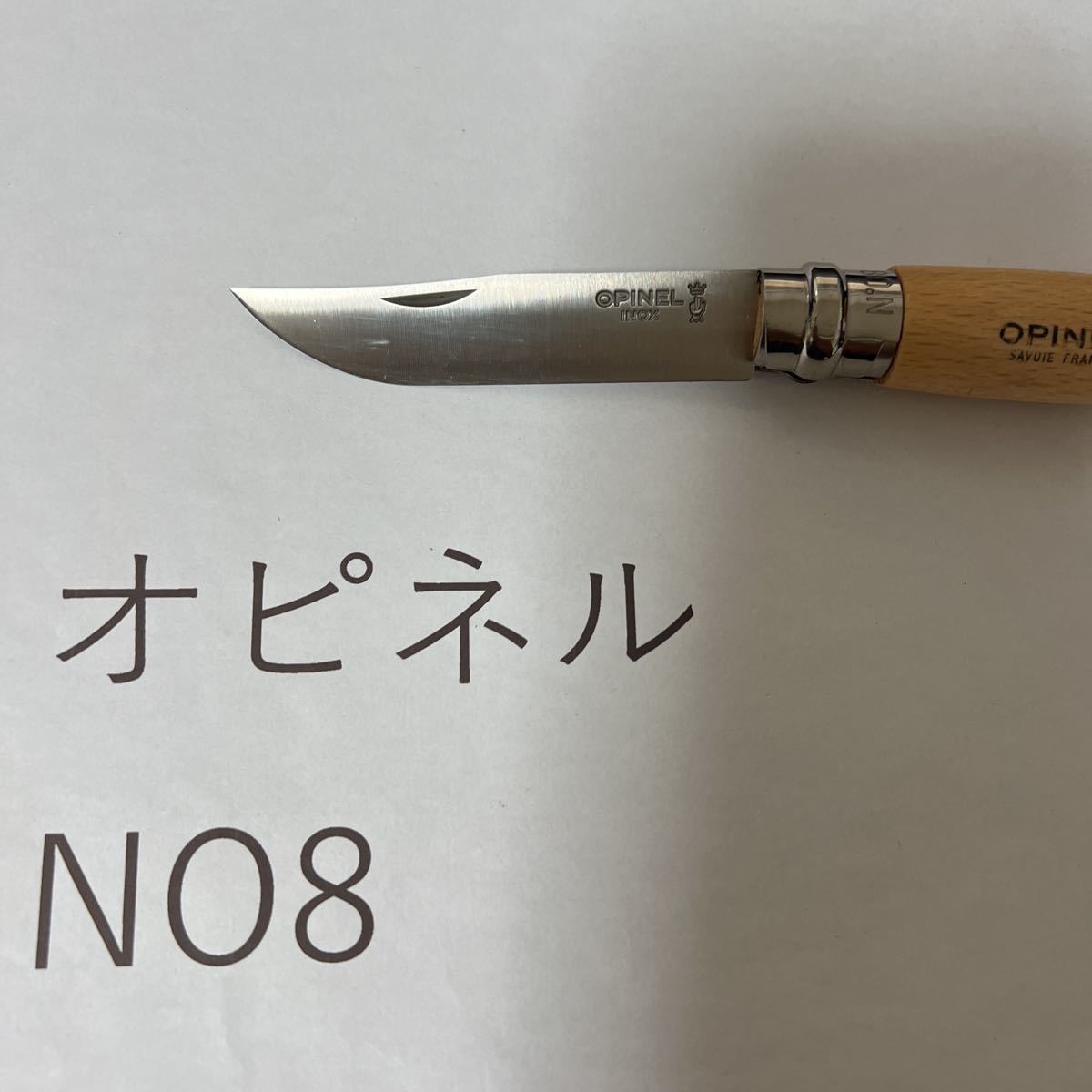 オピネル　opinel 並行輸入　　ステンレス　　No8_画像3