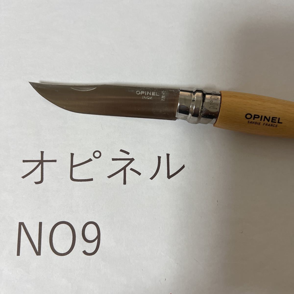 オピネル　opinel 並行輸入　ステンレス　No9