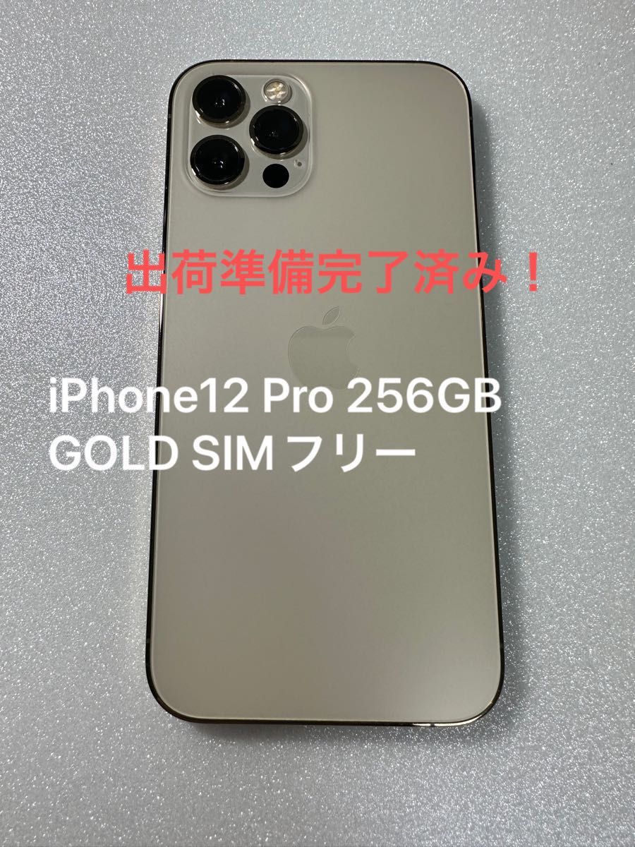 ショッピングオンライン iPhone12 Pro 256GB GOLD SIMフリー Yahoo