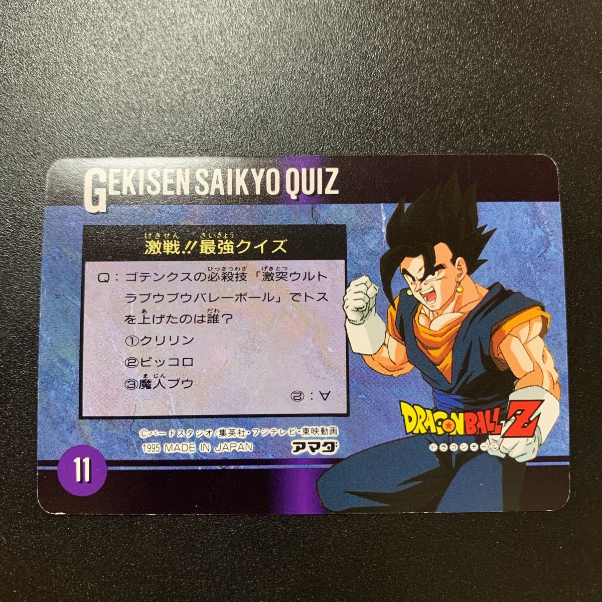 【極美品】ドラゴンボールZ カードダス アマダ ヒーローコレクションカード No.343 GEKISEN SAIKYO QUIZ11_画像2