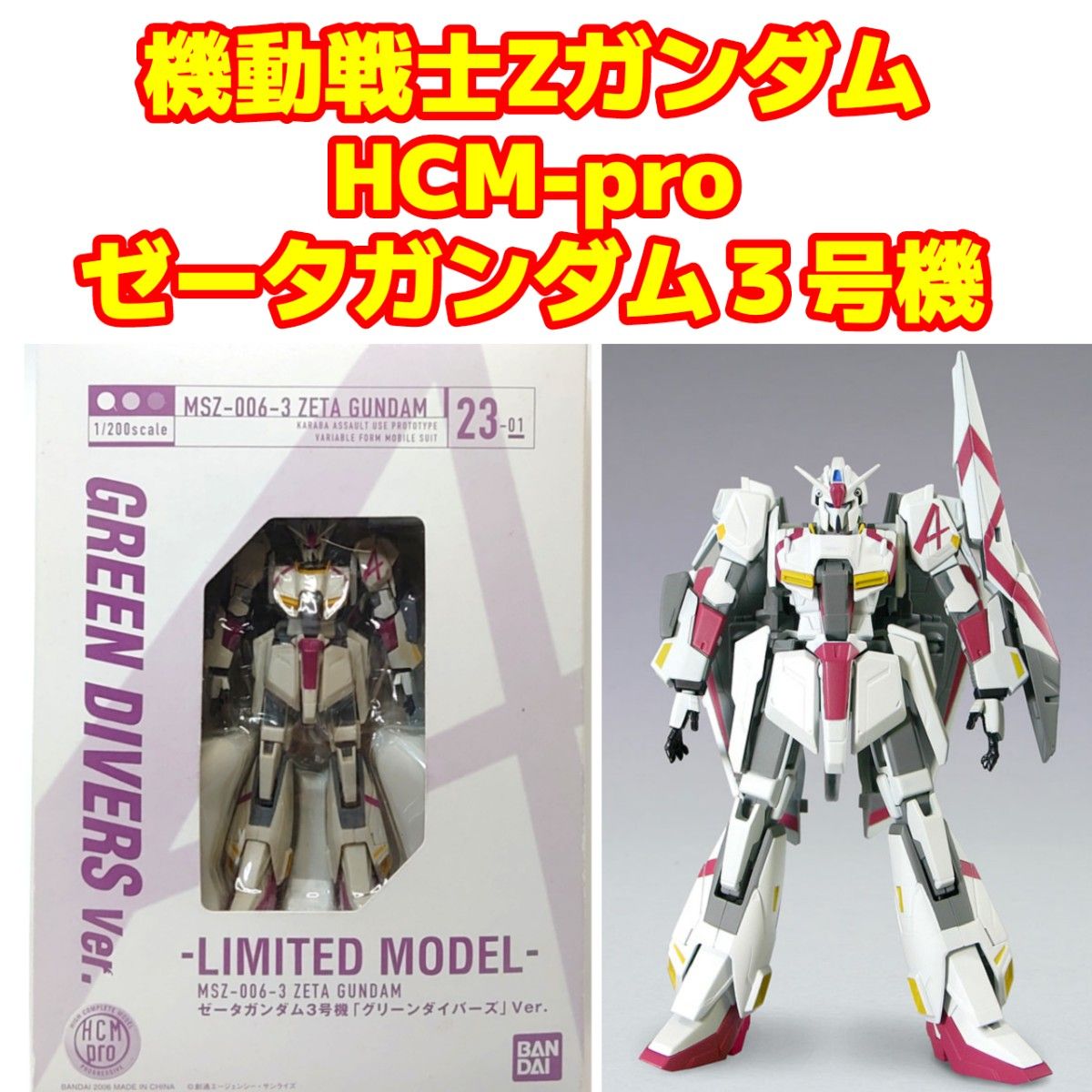 機動戦士Zガンダム HCM-pro ゼータガンダム3号機|Yahoo 機動戦士Zガンダム HCM-pro ゼータガンダム3号機|Yahoo