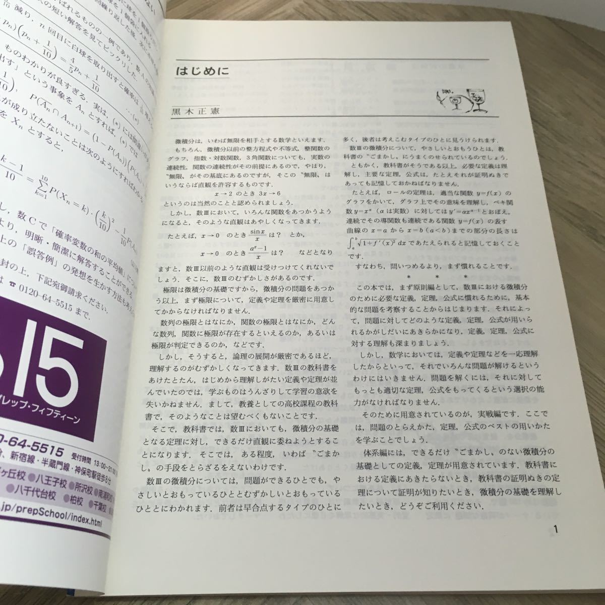 110h●大学への数学 2006年6月 臨時増刊 解法の探求Ⅱ 微積分（数Ⅲ）の原則から発展へ 東京出版_画像5