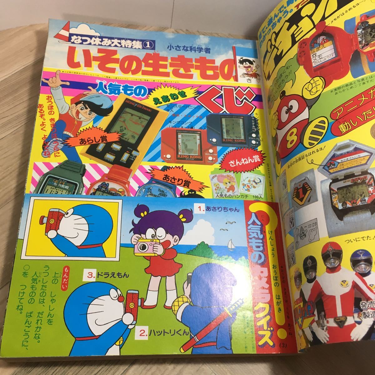 110z●古雑誌 小学一年生 1982年8月号 小学館_画像4