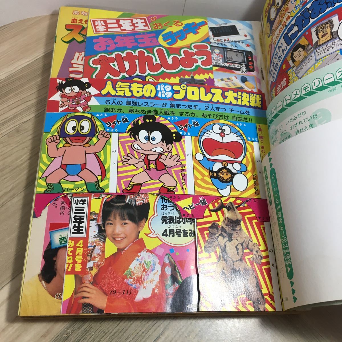 110z●古雑誌 小学二年生 1984年2月号 小学館_画像5