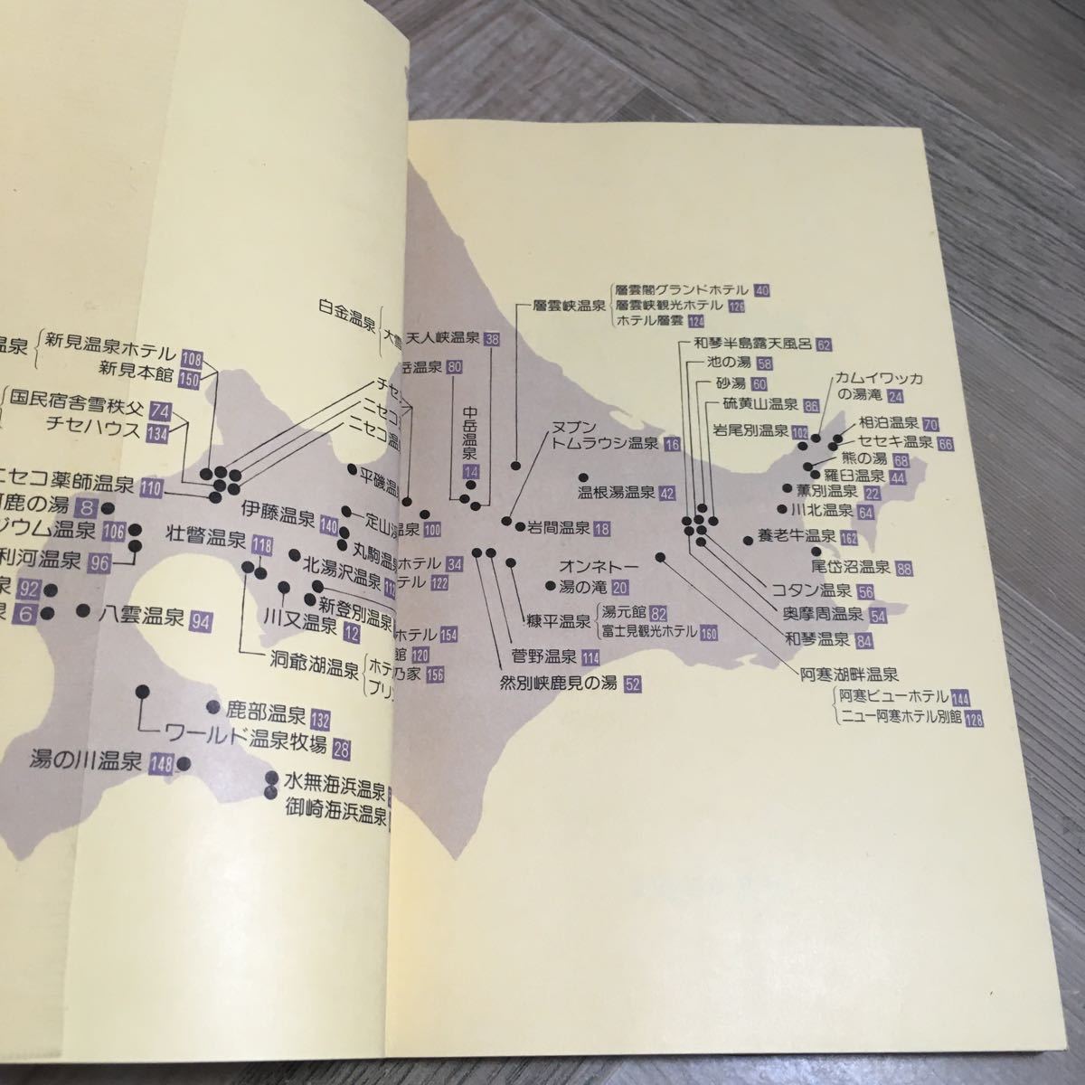 110c●北海道の露天風呂 松田忠徳 北海道新聞社 昭和62年　温泉 ガイドブック_画像4