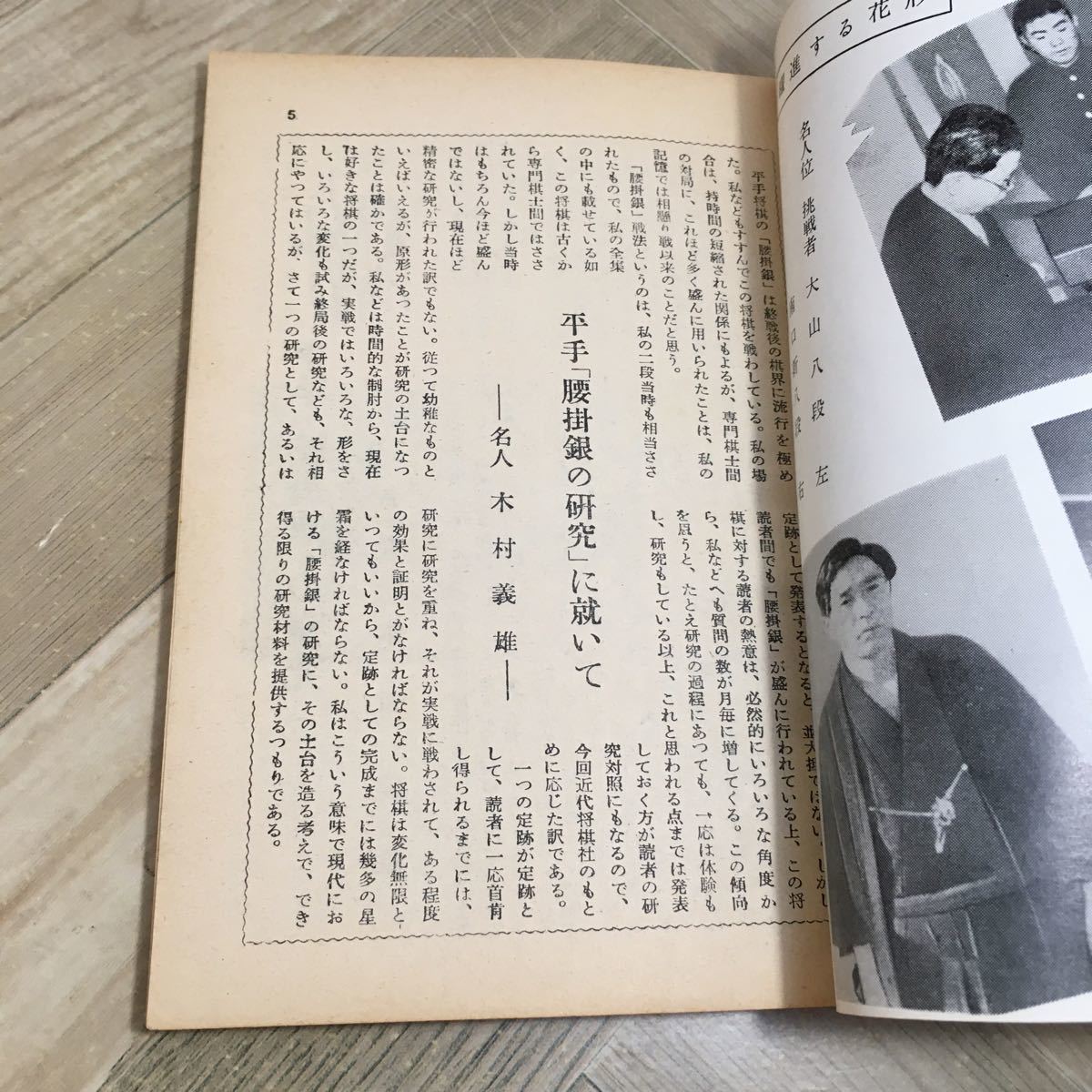 110a●近代将棋20周年記念4月別冊付録 近代将棋創刊号の復刻版冊子 近代将棋社 昭和45年_画像6