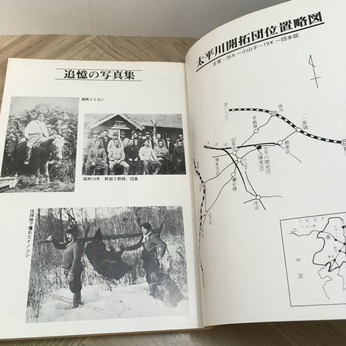 110b●曠野に吹く風 満州開拓団生き残りの記録 昭和51年 太平川を語る会_画像4