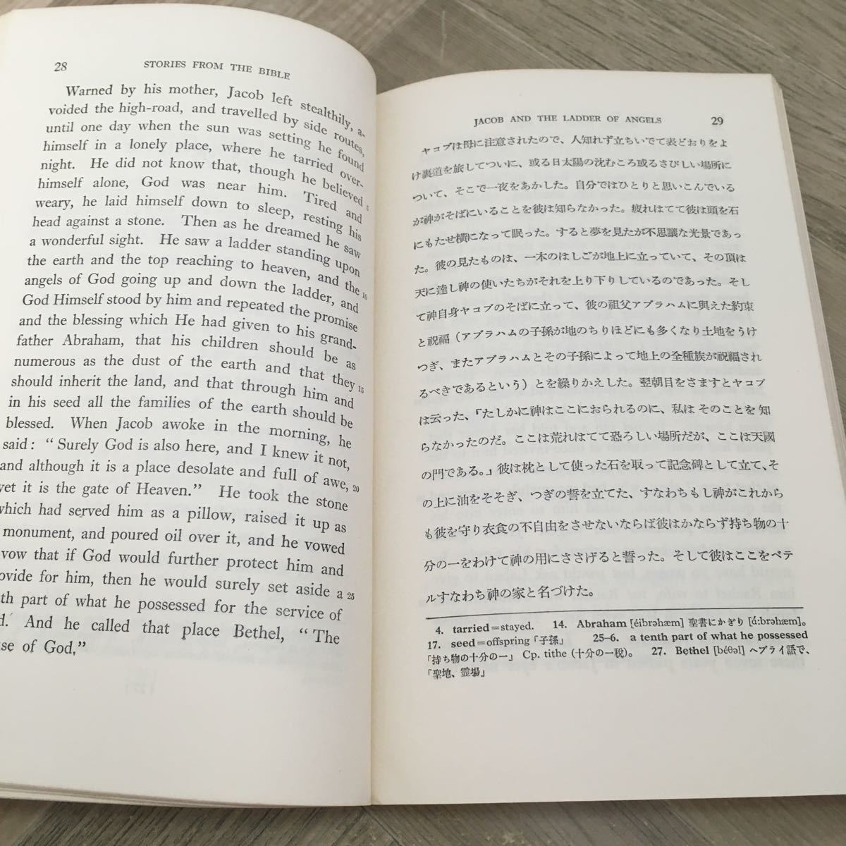 110b●研究社新訳註叢書 聖書物語 昭和39年 北沢孝一 Stories from the bible 英語_画像9