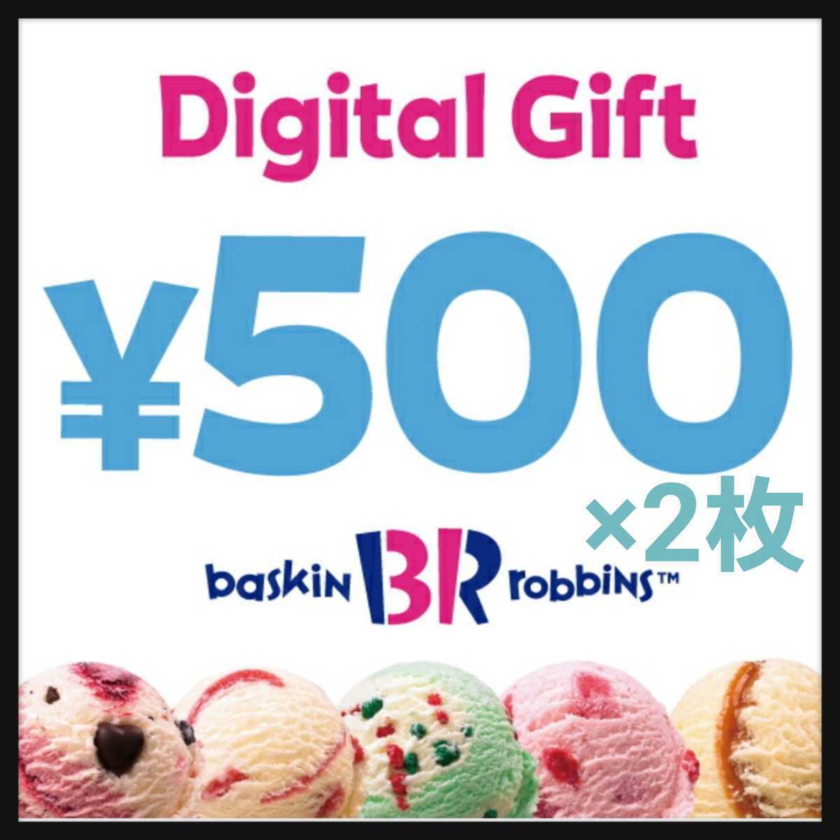【新品】サーティワン デジタルギフト券 1,000円分 Baskin Robbins_画像1