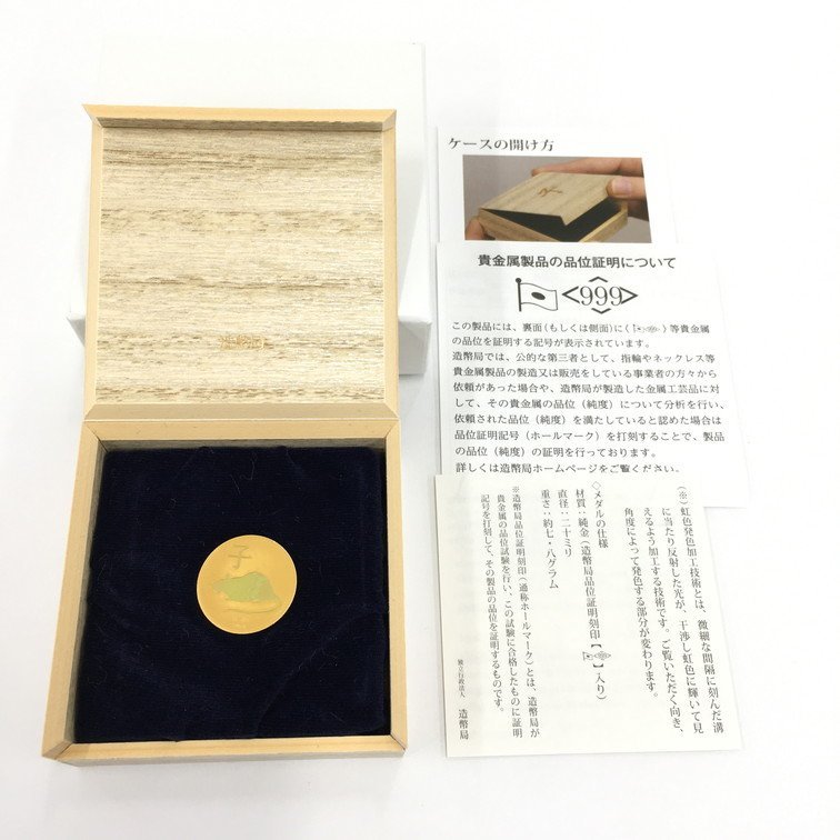 純金メダル　干支　子　999刻印　総重量7.8g　箱付き【BJAM6015】