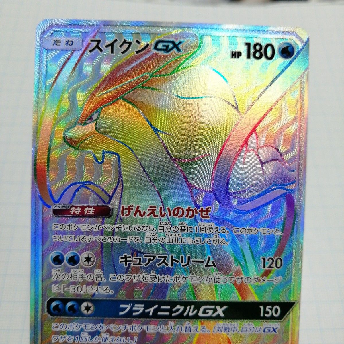 ポケモンカード スイクンgx hr|Yahoo!フリマ(旧PayPayフリマ) ポケモンカード スイクンgx hr|Yahoo!フリマ(旧PayPayフリマ)