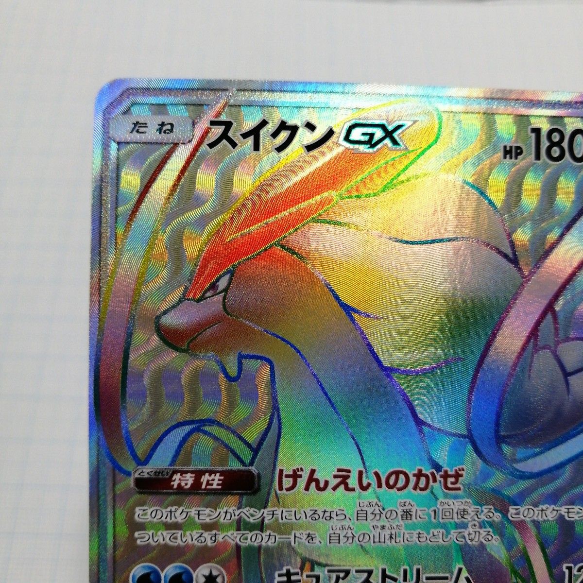 ポケモンカード スイクンgx hr|Yahoo!フリマ(旧PayPayフリマ) ポケモンカード スイクンgx hr|Yahoo!フリマ(旧PayPayフリマ)