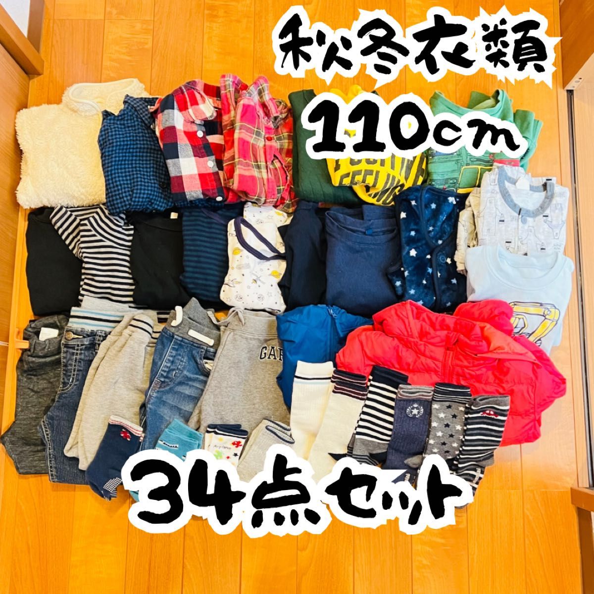 子供服秋冬もの110cmまとめ売り34点セット