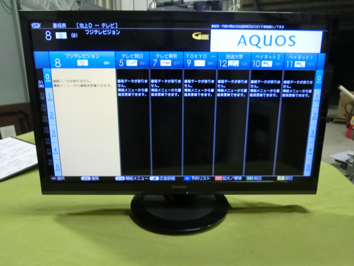 シャープ 24V型 液晶 テレビ AQUOS LC-24P5-B ハイビジョン 外付HDD