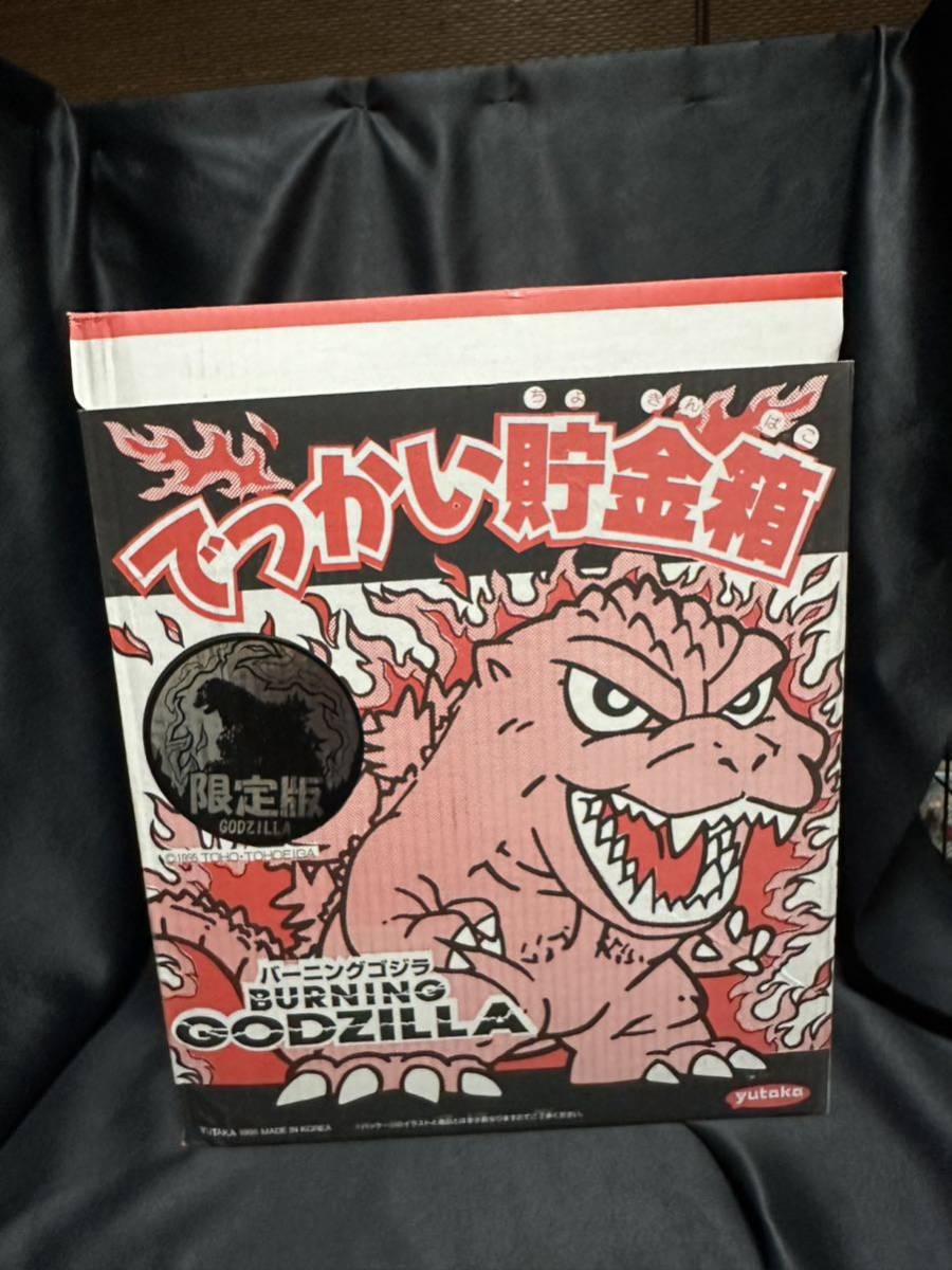 ユタカ限定 ゴジラVSデストロイア ゴジラ 限定 バーニングゴジラ でっかい貯金箱 経年品・超大箱 円谷プロ 少年リック CCP_画像1