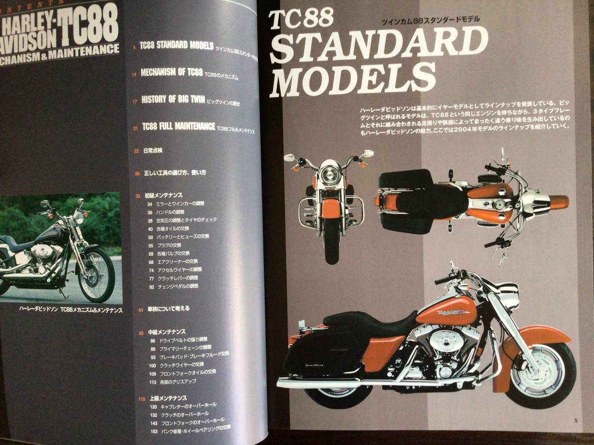  Harley Davidson TC88 механизм & техническое обслуживание литература прекрасный товар 