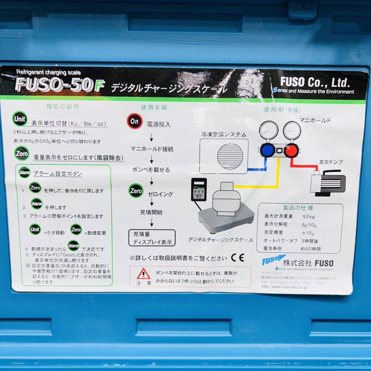 【231020-121】FUSO デジタルチャージングスケール 冷媒計量器 ひょう量 50kg FUSO-50F FUSO-BV バルブキット FUSO-50F セット_画像3