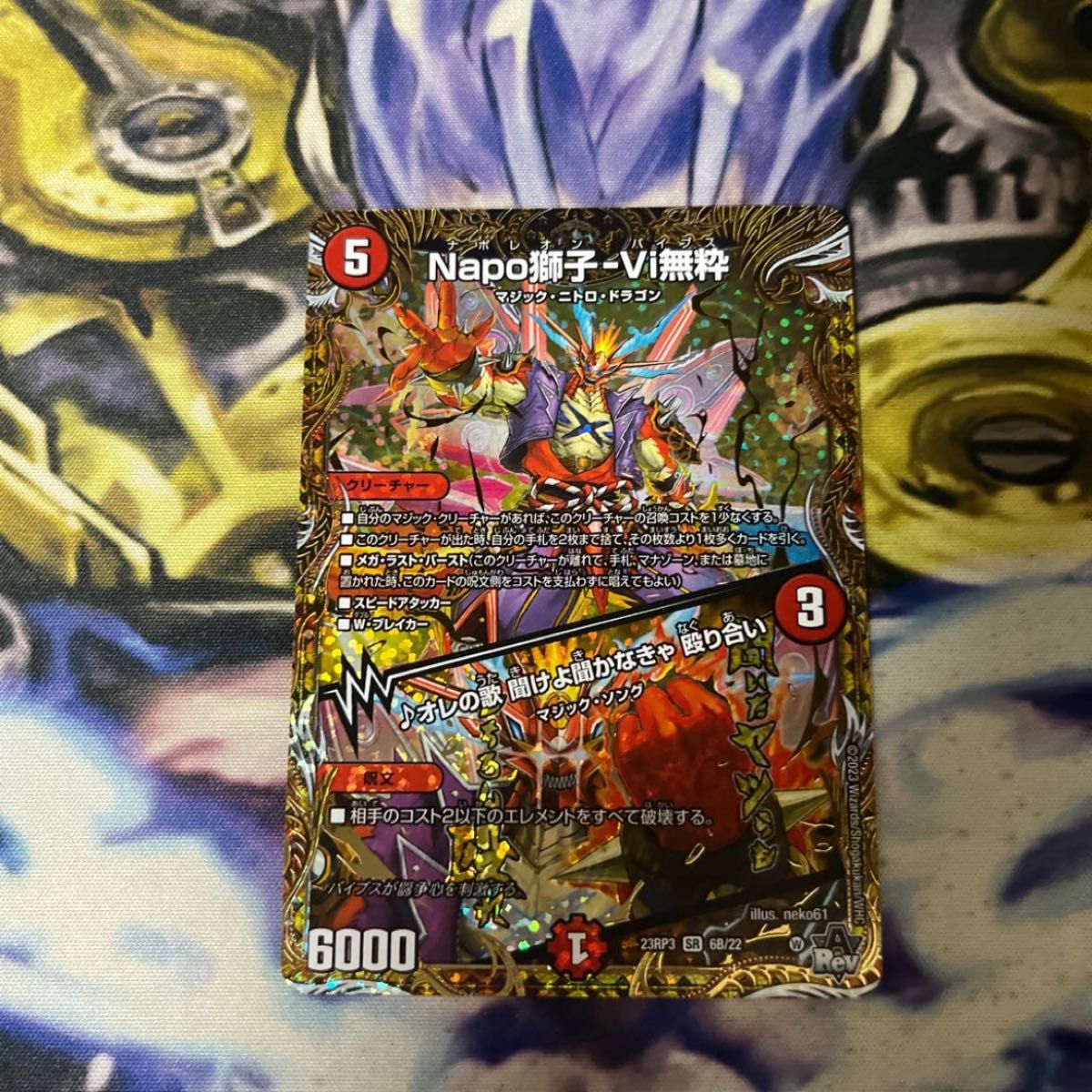 デュエル・マスターズ Napo獅子-Vi無粋 ナポレオンバイブス b 1 デュエル・マスターズ Napo獅子-Vi無粋 ナポレオンバイブス b 1