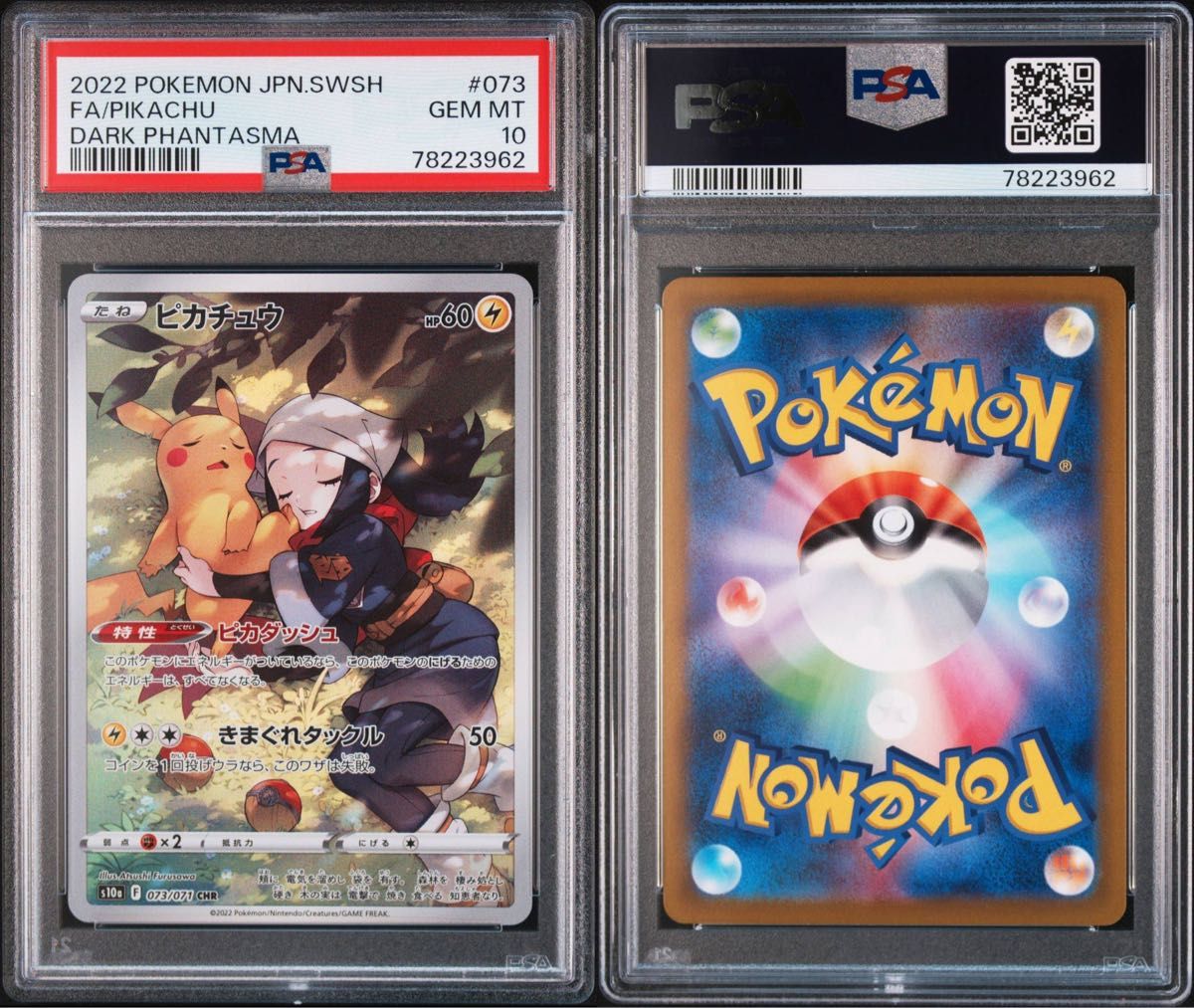 ポケモン ピカチュウ chr psa10 連番2枚セット Yahoo!フリマ（旧）-