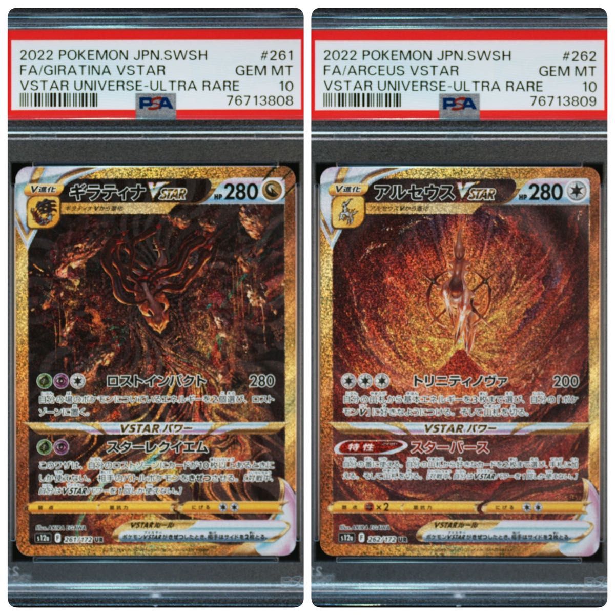 ポケモン vstarユニバース ギラティナvstar ur psa10 アルセウスvstar