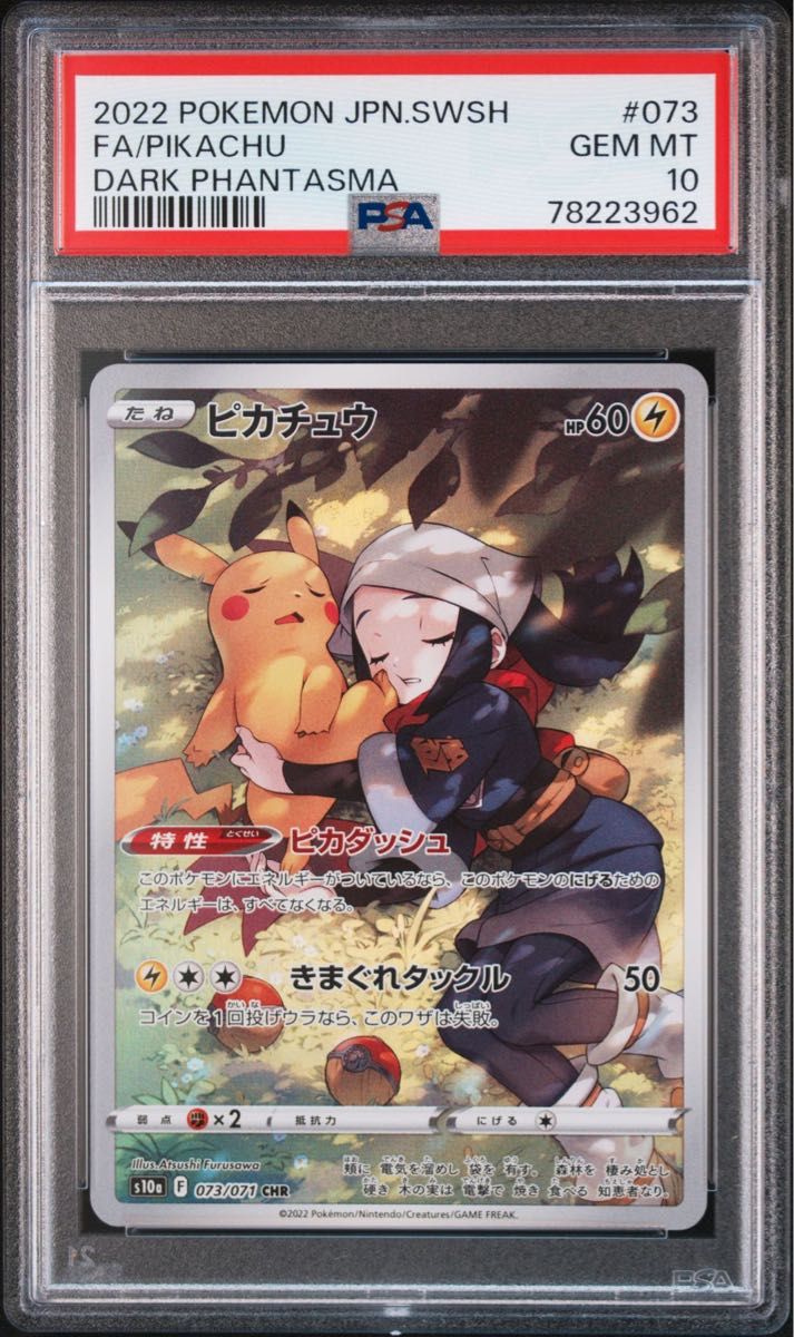 ポケモン ピカチュウ chr psa10 連番2枚セット Yahoo!フリマ（旧）-