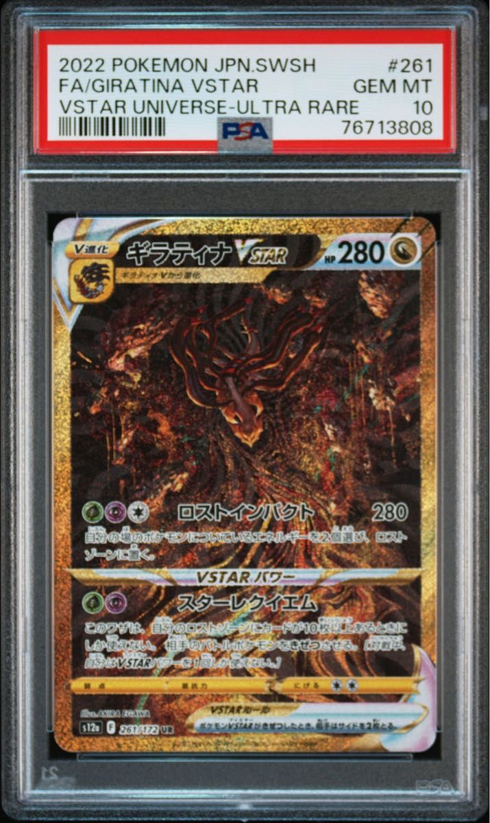 ポケモン　vstarユニバース　ギラティナvstar ur  psa10 アルセウスvstar ur  psa10 連番2枚セット