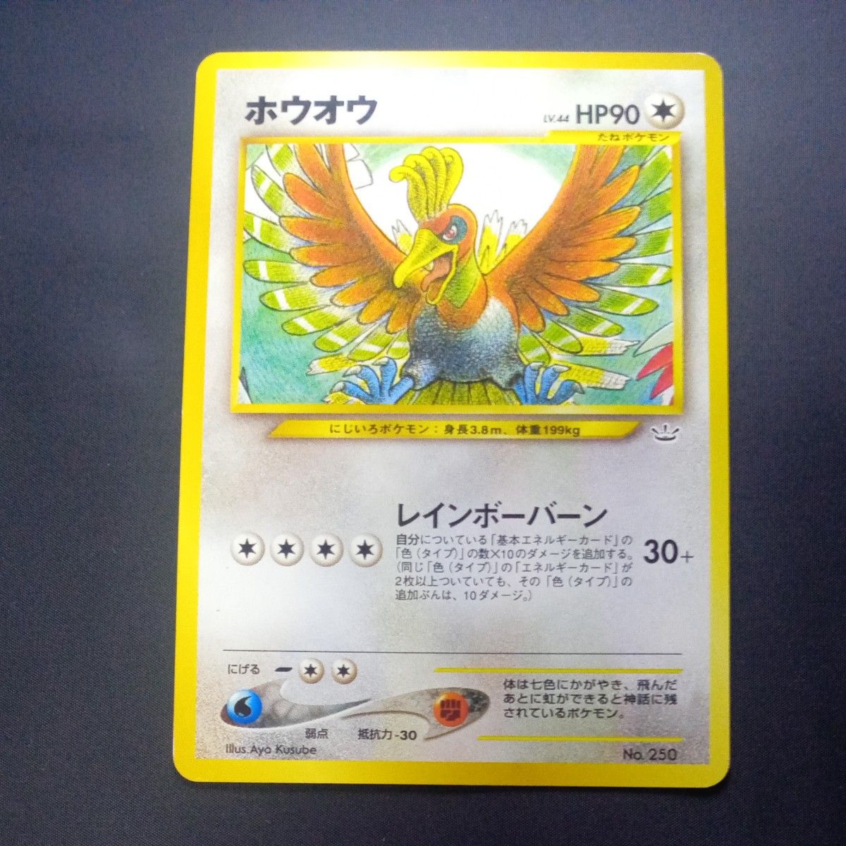 ポケモンカード 中古 ホウオウ レインボーバーン|Yahoo!フリマ ポケモンカード 中古 ホウオウ レインボーバーン|Yahoo!フリマ