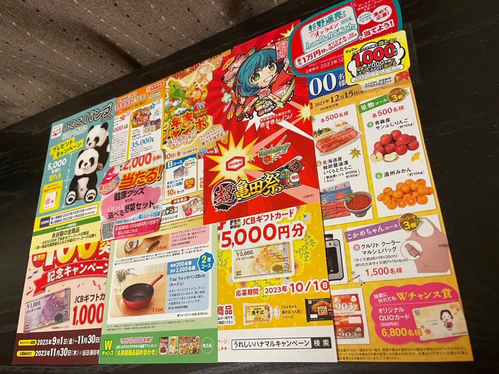 懸賞応募◎1万円分クオカード、ジャンボ宝くじ、5千円分ギフト券、お菓子25品ボックス、商品券やQUOカード 当たるなど11種♪送料無料_画像1