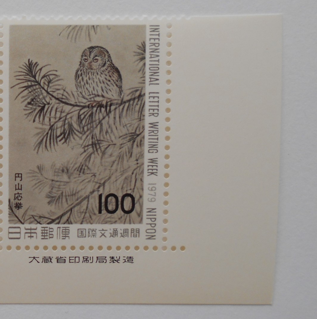 銘版付き深山大沢図 1979 未使用100円切手・の画像1