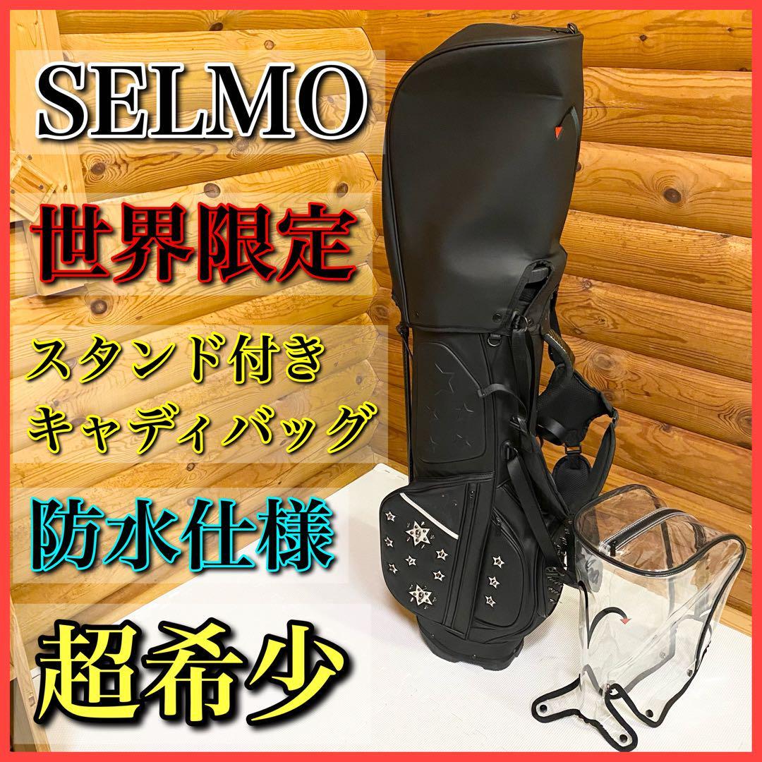 Yahoo!オークション - SELMO セルモ キャディバッグ 世界限定 Yahoo!オークション - SELMO セルモ キャディバッグ 世界限定