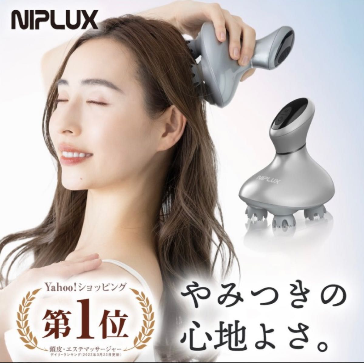 NIPLUX HEAD SPA （ニップラックスヘッドスパ）  