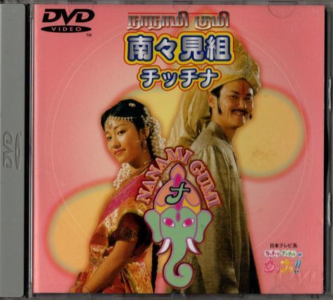 DVD* south . see collection |chichina