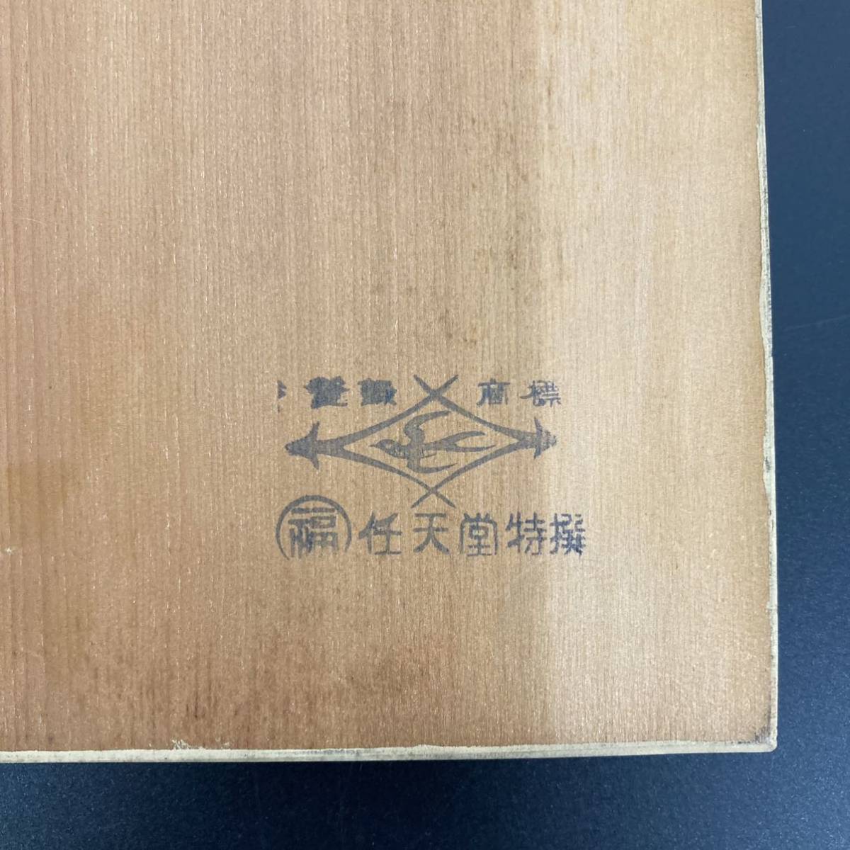 【Y0287】任天堂 囲碁 碁盤 テーブルゲーム ボードゲーム 折りたたみ 木製 囲碁盤 卓上 の画像5