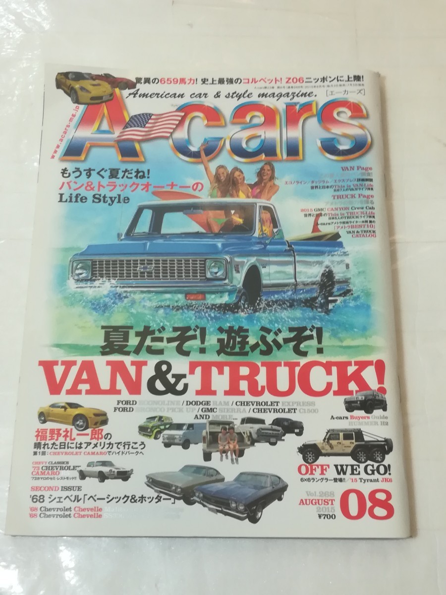 アメリカンカーライフマガジン A-Cars エーカーズ 2015　8月号 バン　トラック_画像1