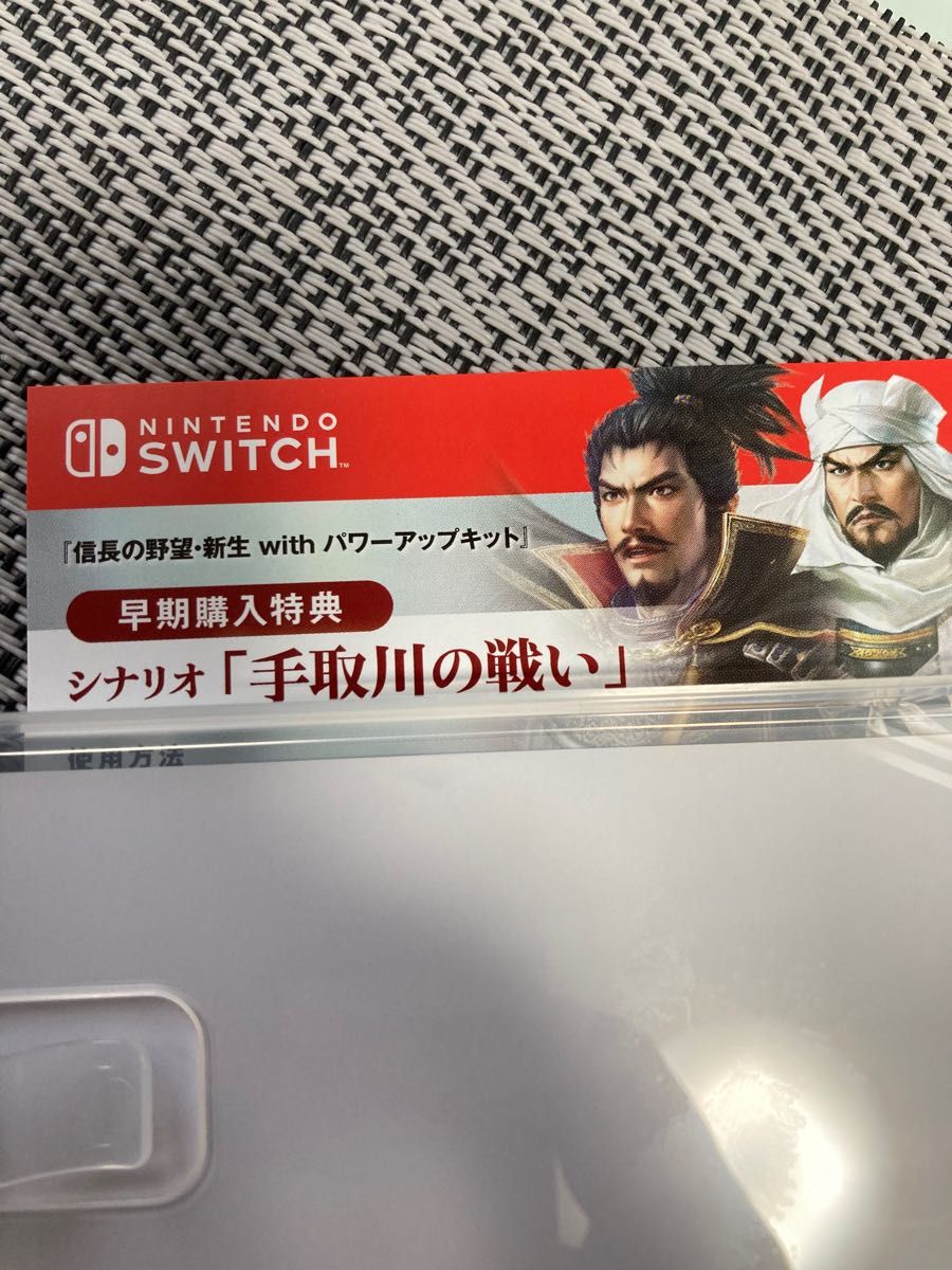 【Switch】 信長の野望・新生 withパワーアップキット [通常版] 中古　早期購入特典付き