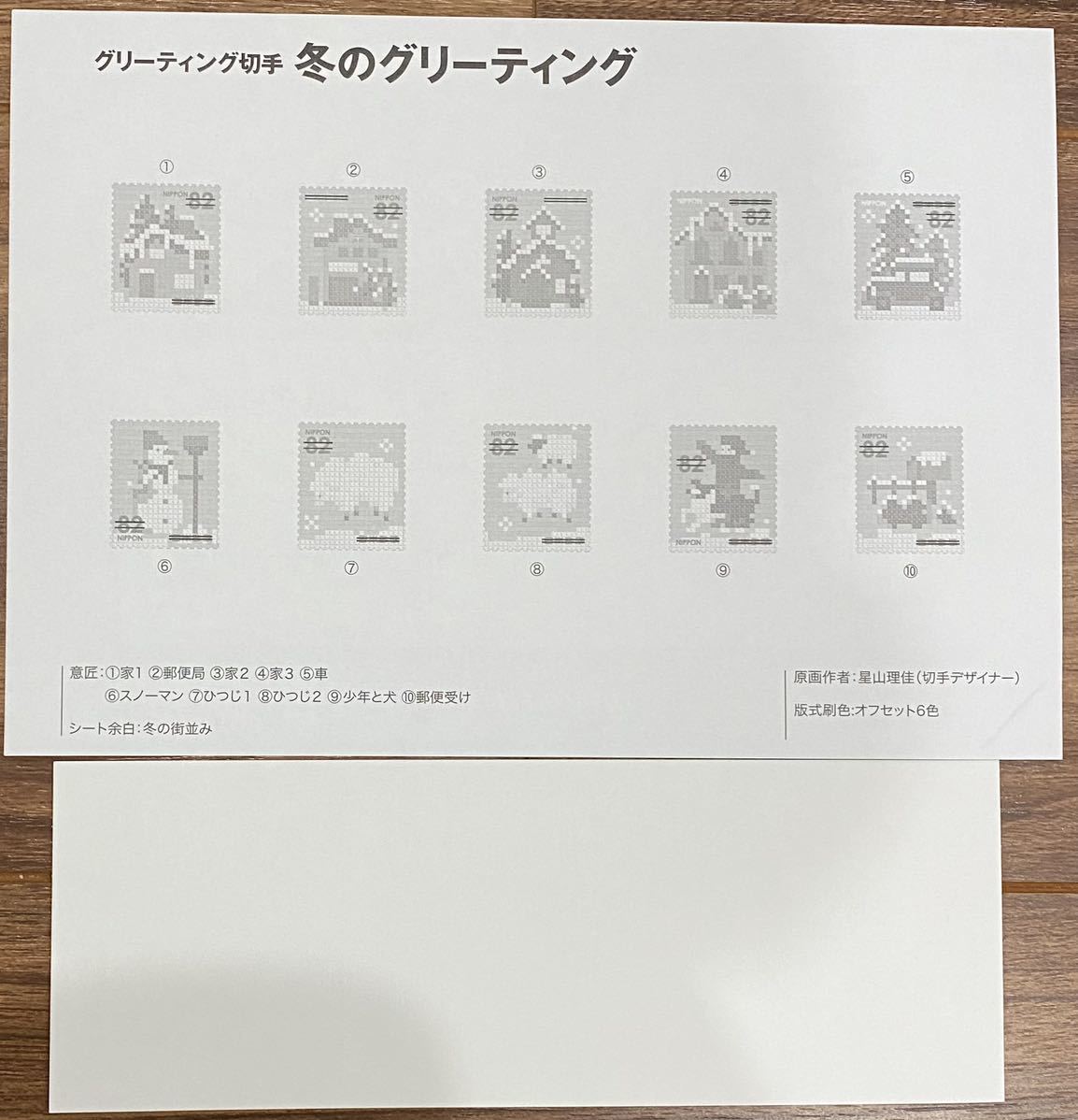 グリーティング切手 シート 冬のグリーティング リーフレット(解説書)付 82円×10枚 2014(H26).11.7_画像2