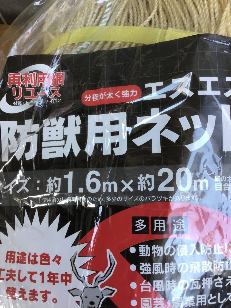 未使用 防獣用ネット アニマルネット 侵入防止ネット 約 1.6m×20m 15cm角 防獣 網 鹿 猪 イノシシ対策 タヌキ 動物避け 動物 エスエス産業_画像3