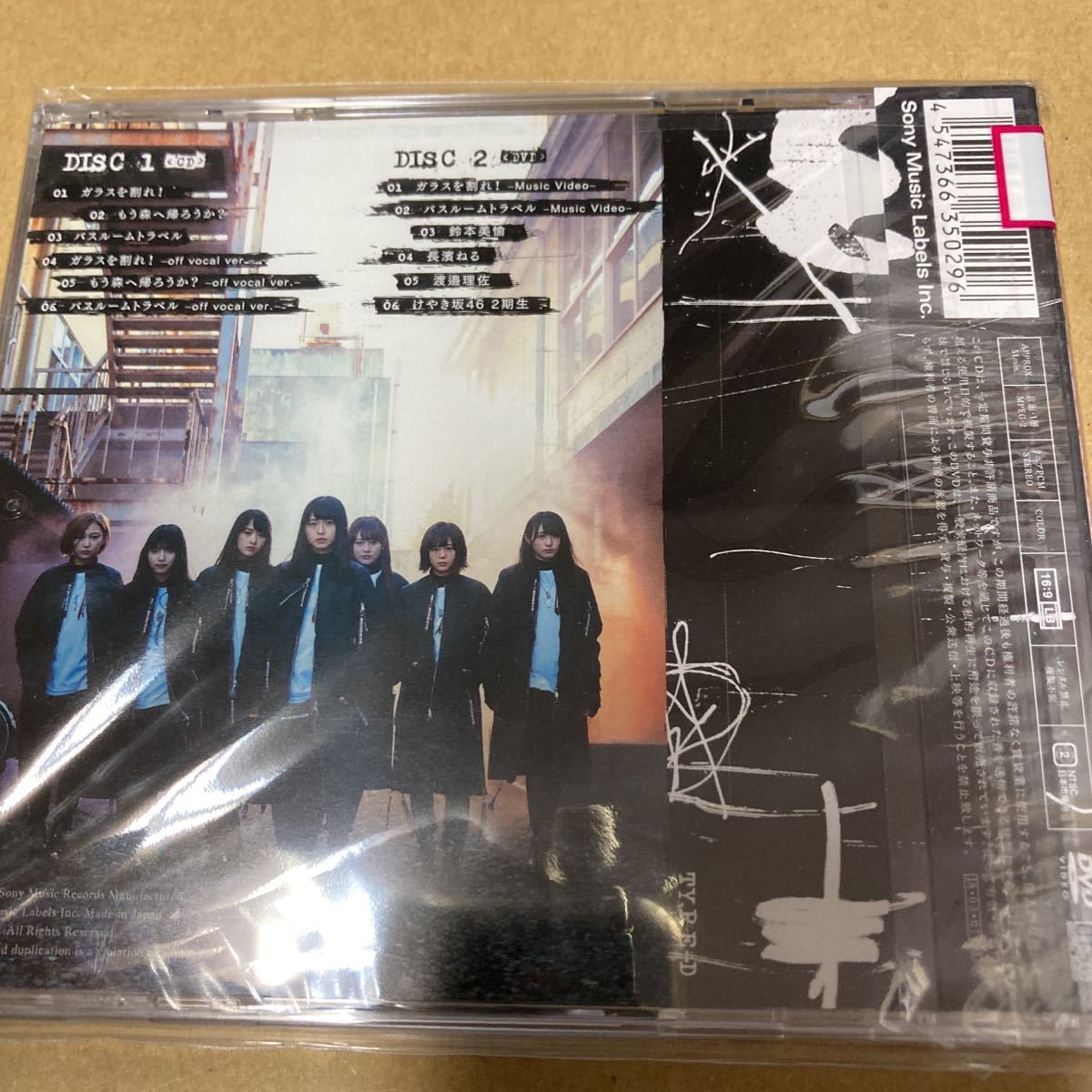即決 Type-D 欅坂46 CD+DVD/ガラスを割れ！ 新品未開封ka_画像2