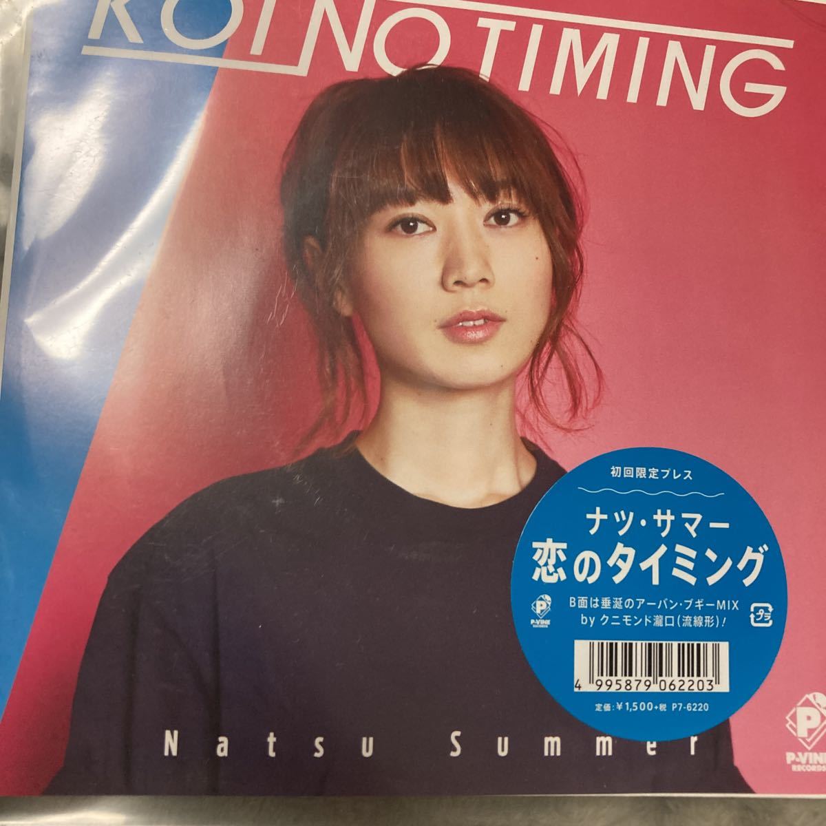 即決 ナツサマー Natsu Summer 恋のタイミング レコード 限定盤 新品未開封