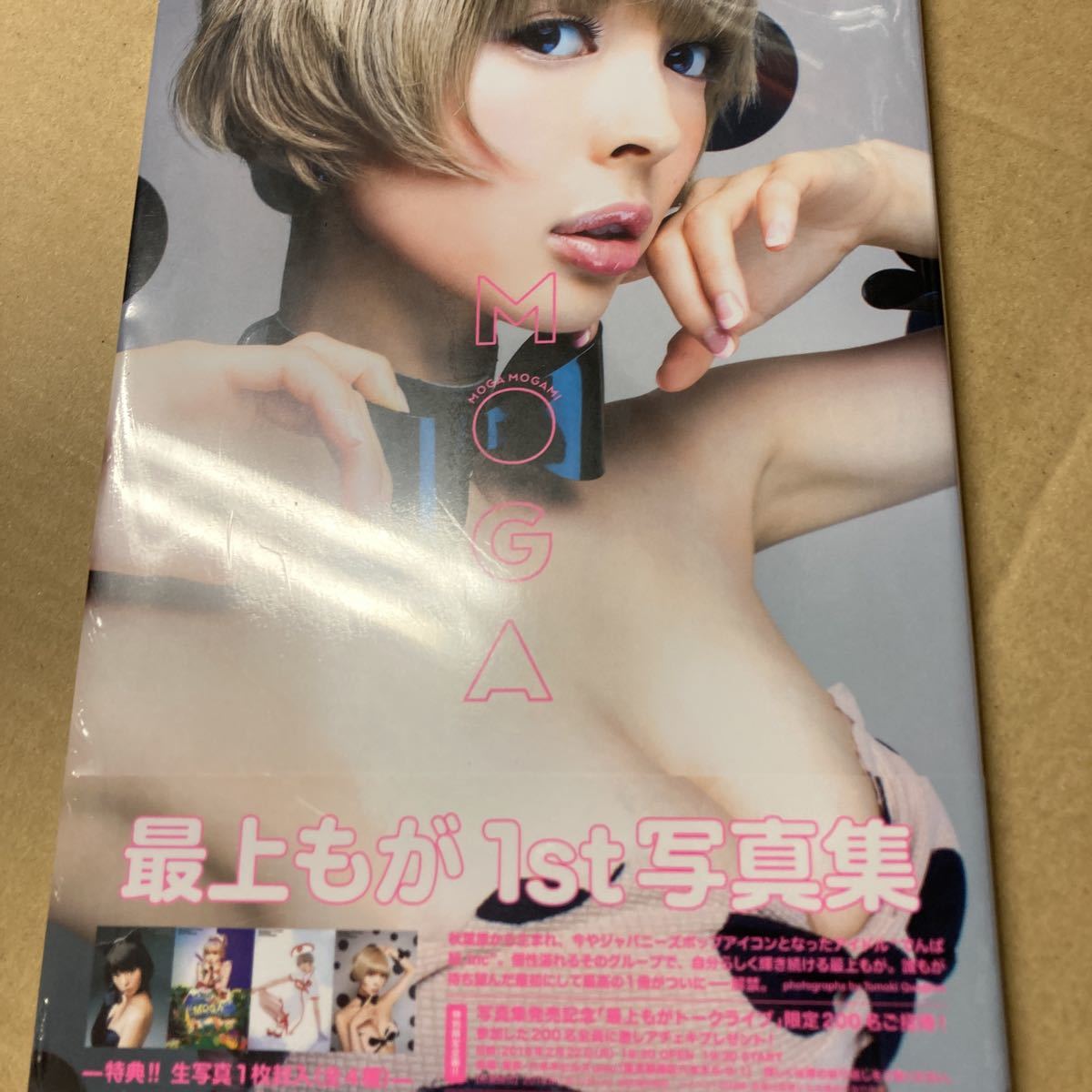 即決 amazon限定版 生写真付 最上もが1st写真集 MOGA 新品未開封