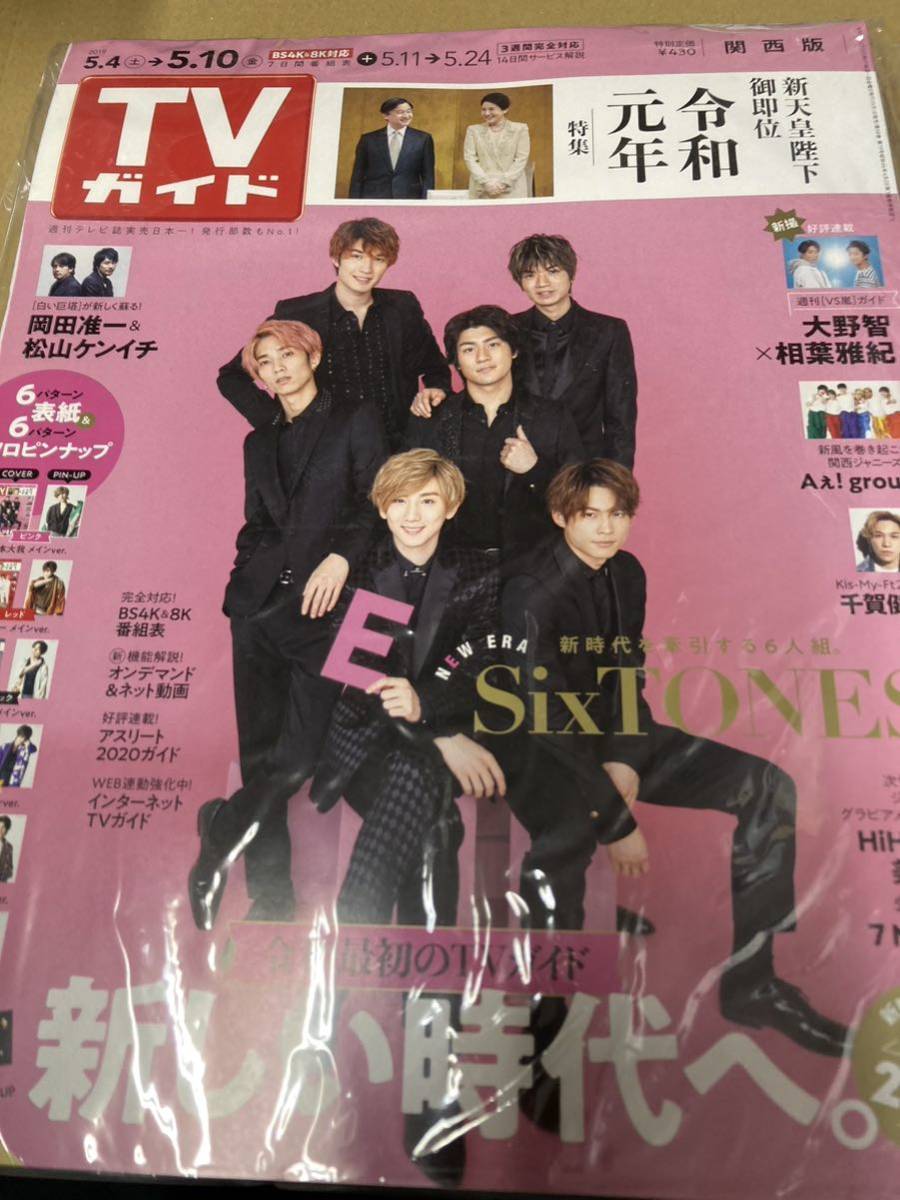 即決 令和元年 SixTONES TVガイド6冊セット　新品未開封_画像1