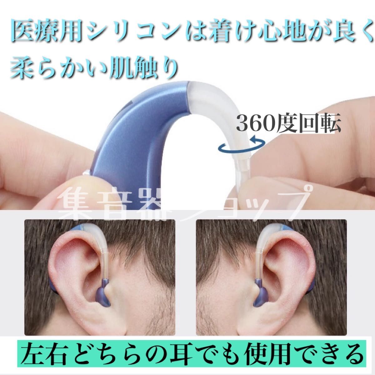 最新版USB充電式耳掛け集音器　補聴器　両耳兼用　軽量　充電式　ブルー　高音質