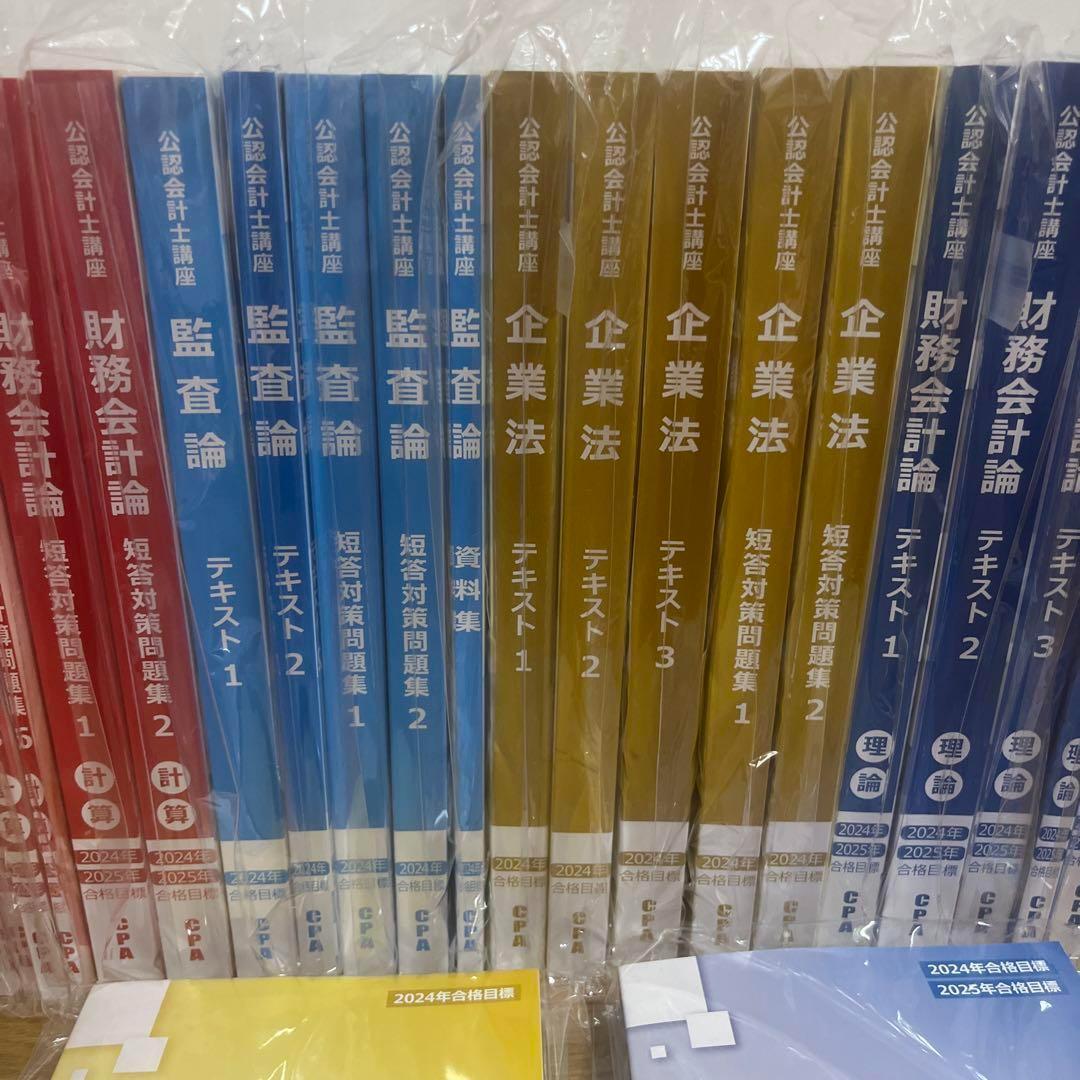 公認会計士 CPA 【2024 2025年合格目標】短答式試験テキスト、問題集-