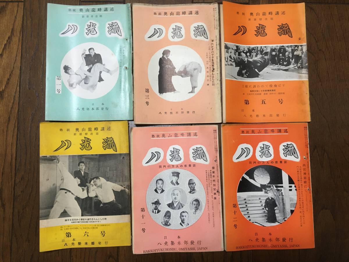 八光流柔術 初代宗家 奥山龍峰 扇子 八光流柔術 初代宗家 奥山龍峰 扇子(八光流柔術 初代宗家 奥山